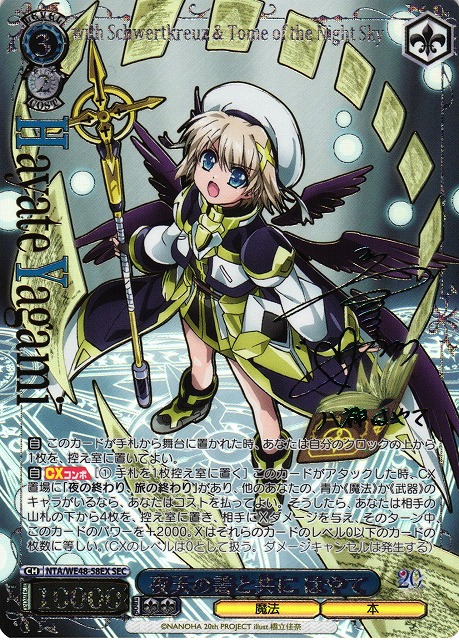 ヴァイスシュヴァルツ リリカルなのは 夜天の書と共に はやて SEC2枚