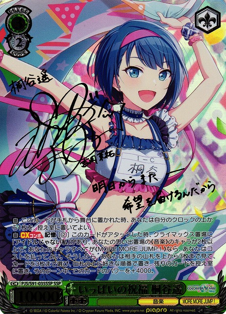 WS】いっぱいの祝福 桐谷遥(サイン+箔押し)【SSP】PJS/S91-035 - C