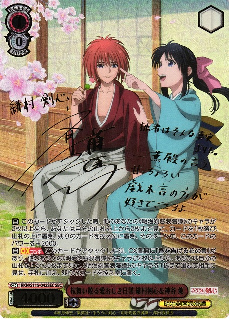 WS】桜舞い散る愛おしき日常 緋村剣心&神谷 薫(サイン+箔押し)【SEC