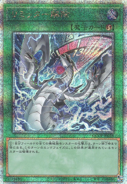 遊戯】リミッター解除(イラスト違い)【クォーターセンチュリー