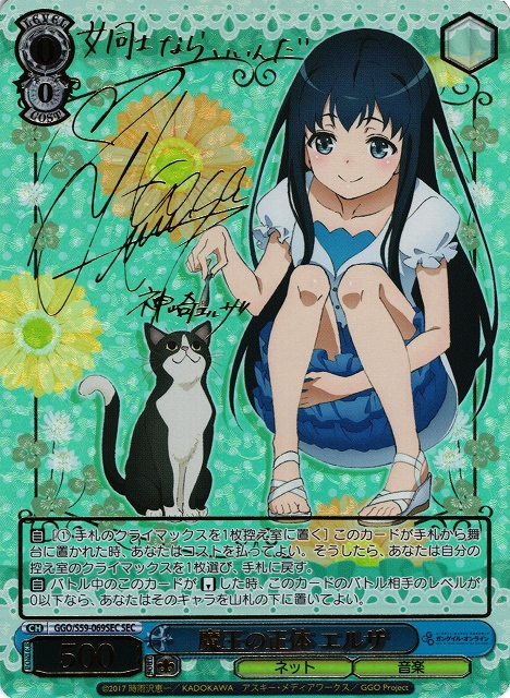 WS】魔王の正体 エルザ(サイン+箔押し)【SEC】GGO/S59-069 - C-labo