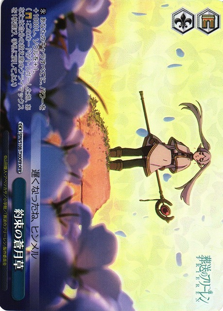 WS】約束の蒼月草【OFR】SFN/S108-T20 - C-labo Online買取