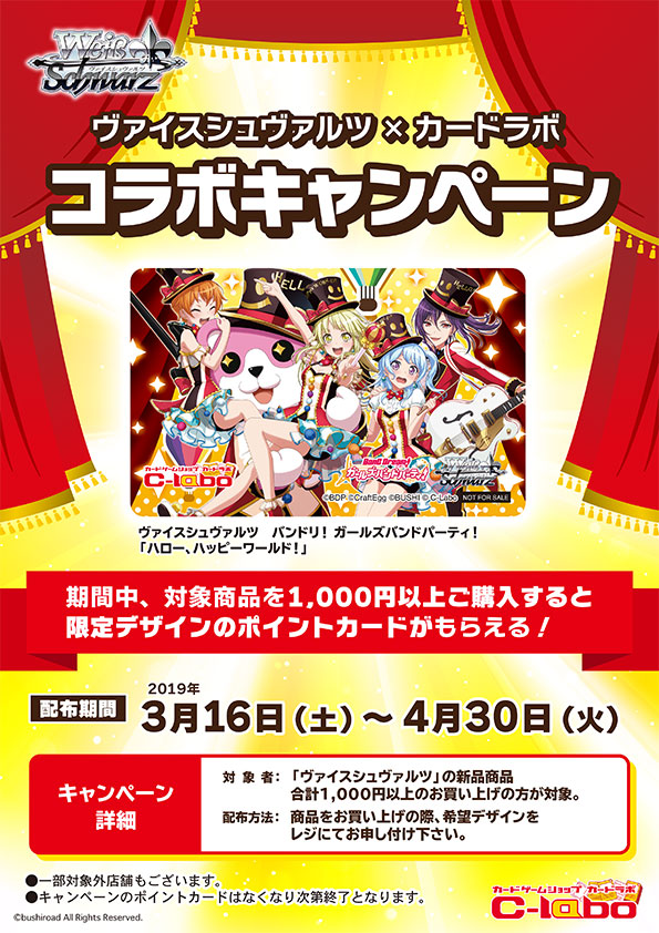 ヴァイスシュヴァルツ×カードラボがコラボ！「ハロー、ハッピー