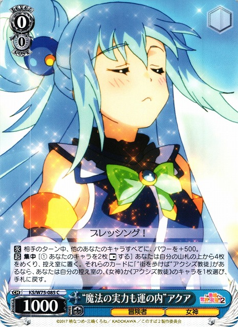 この洗剤…飲めるの！（アクシズ教徒a）」デッキレシピ【ヴァイス