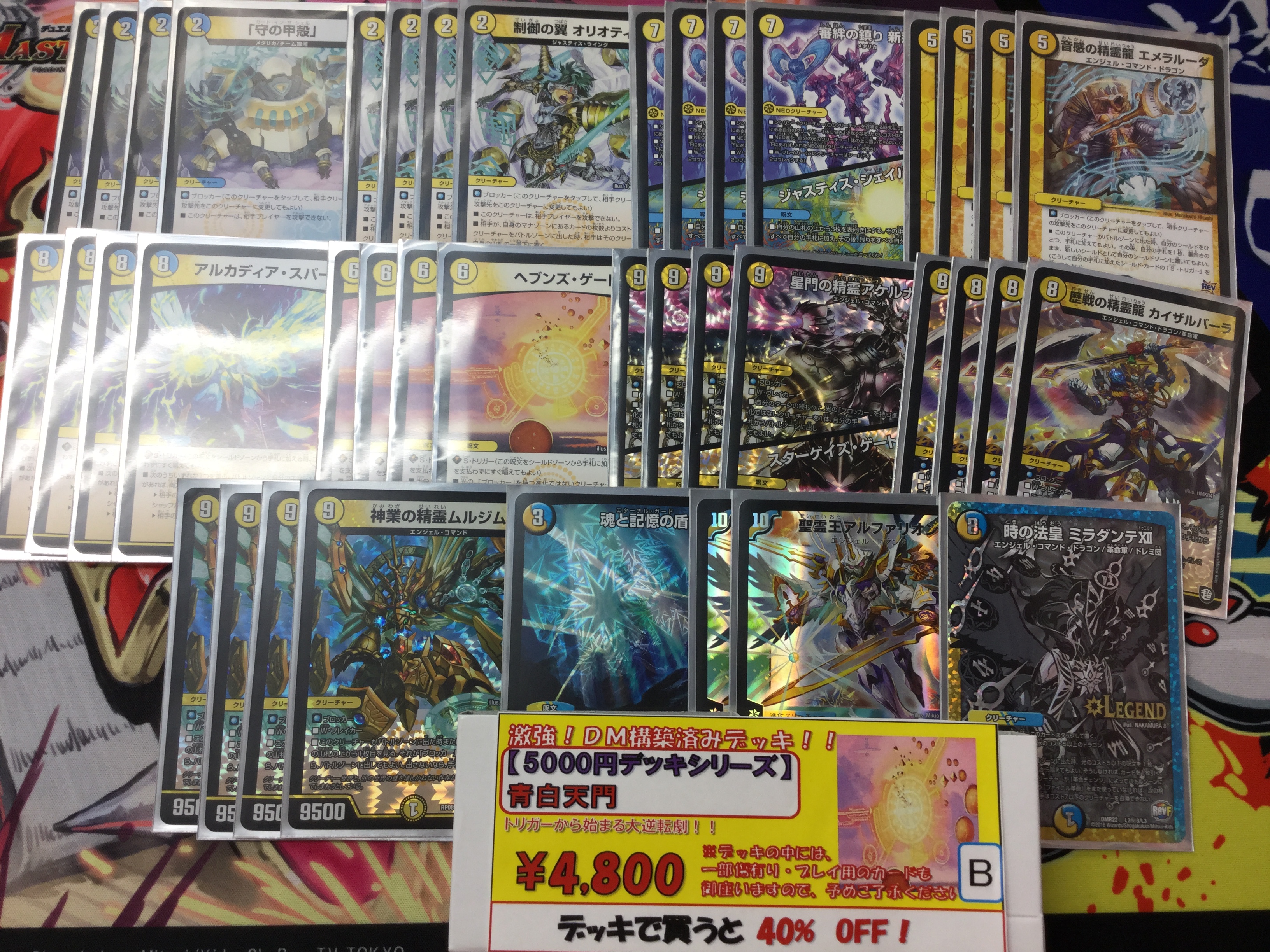 デュエマ】鉄壁の防御！？青白天門の紹介【デッキ】 / デュエマ仙台店