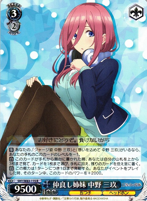 WS】『五等分の花嫁』の対戦動画で使ったデッキを紹介！！①【ヴァイス