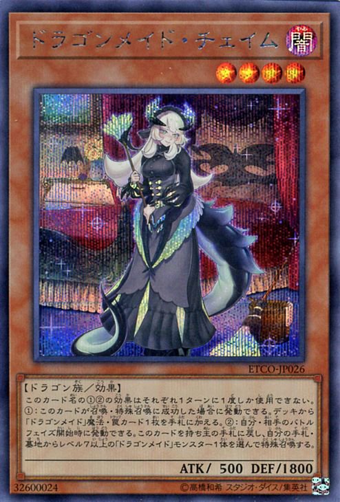 遊戯王】新制限対応！デッキ紹介-ドラゴンメイド-【担当I】 / 新潟店