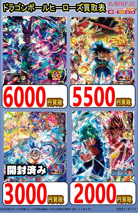 めざせDBH天下一！！ / 名駅6F店の店舗ブログ - カードラボ