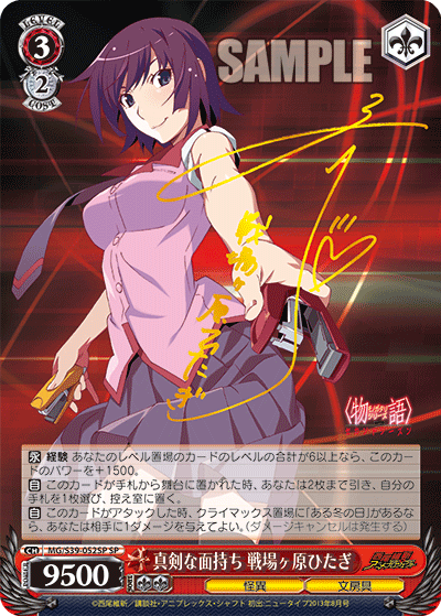 ヴァイスシュヴァルツ】『紹介』新選抜で全部解除された「物語シリーズ