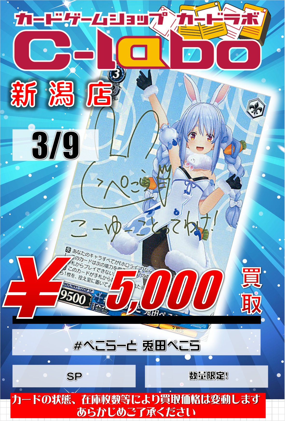 ヴァイスシュヴァルツ】ホロライブ 兎田ぺこら サイン買取情報