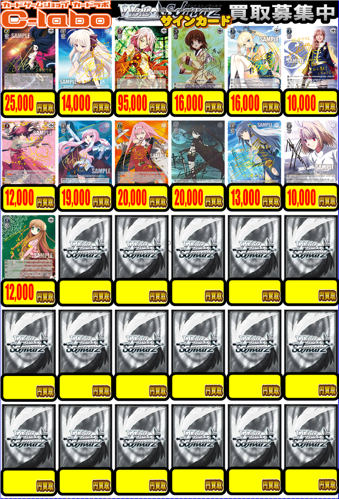 買取募集中】ヴァイスシュヴァルツ 9/29更新＜サインカード＞ / 札幌店