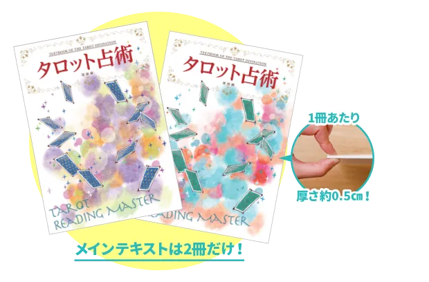 タロットリーディングマスター資格取得講座｜通信教育講座・資格の