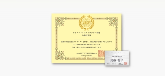 資格試験｜ダイエットインストラクター資格講座｜通信教育講座・資格の