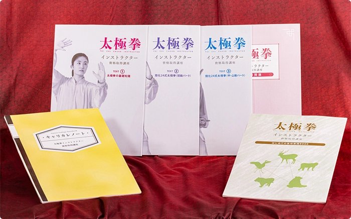 太極拳インストラクター資格取得講座｜通信教育講座・資格のキャリカレ