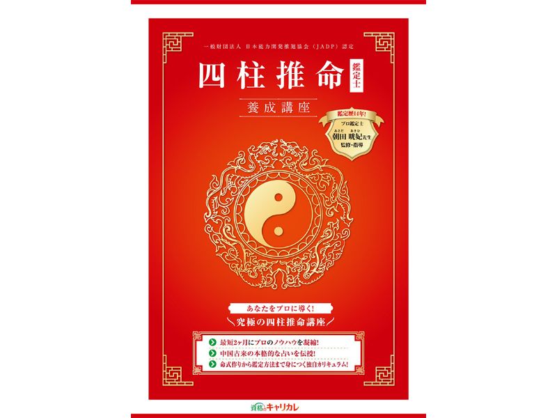 資格のキャリカレ】占い師になるには？とお悩みの方には・・・資格の