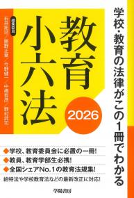 六法全書 令和5年版 | 政府刊行物 | 全国官報販売協同組合