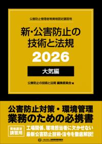 廃棄物処理法の解説 令和2年版 第14版2刷 | 政府刊行物 | 全国官報販売