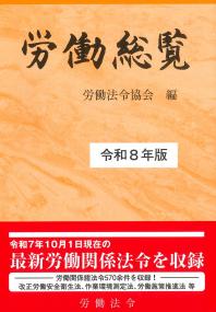不動産登記実務総覧 第4版 | 政府刊行物 | 全国官報販売協同組合