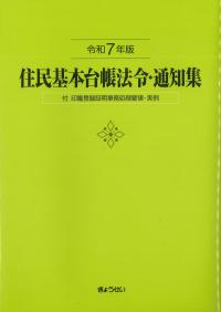 逐条地方自治法 | 政府刊行物 | 全国官報販売協同組合