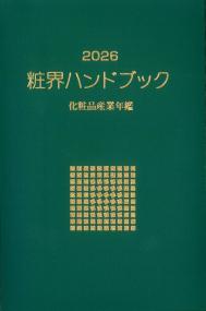 レジャーランド&レクパーク総覧 2026 | 政府刊行物 | 全国官報販売協同組合