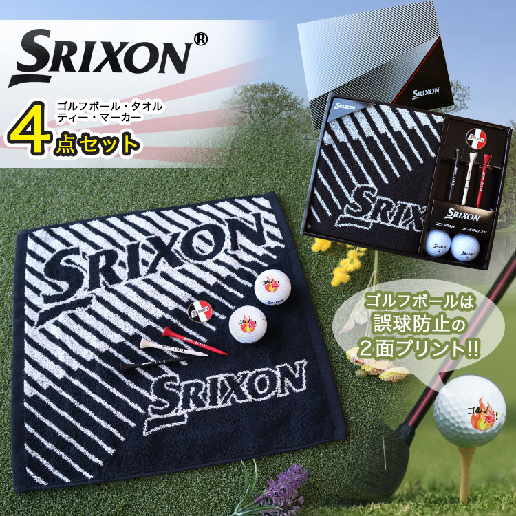 スリクソン ギフトセット | ゴルフボール名入れJAPAN