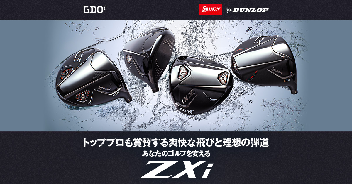 トッププロも称賛する爽快な飛びと理想の弾道！あなたのゴルフを変える