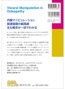書籍『オステオパシーの内臓マニピュレーション 普及版』 | ガイア