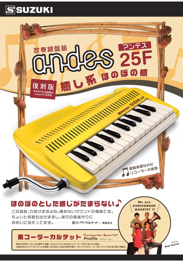 スズキ アンデスの販売～鍵盤楽器なのに笛の音【ガッキコム】
