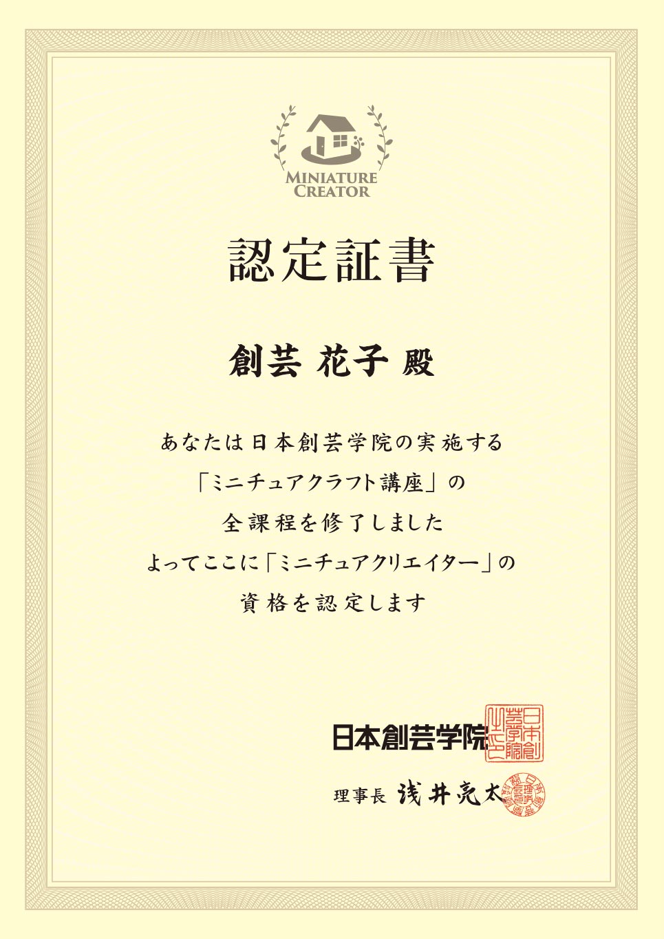 ミニチュアクラフト講座 | ミニチュアクリエイター資格取得 | 日本創芸学院