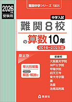 2026年度受験用 中学入試 灘中の 算数 20年 | 英俊社 - 学参ドットコム