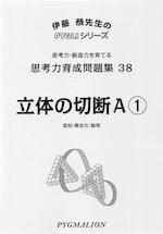 思考力育成問題集 15 長方形分割(1) | ピグマリオン - 学参ドットコム