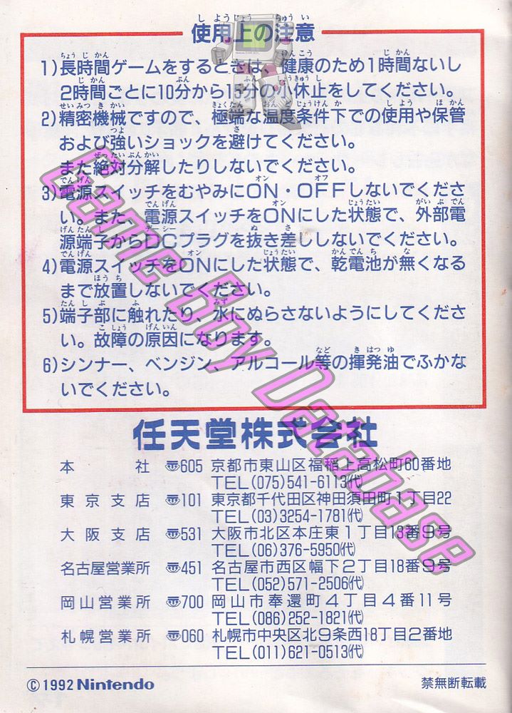 Yoshi no Cookie JPN (21019) - Informations - Game Boy Database