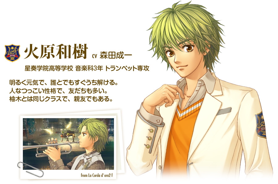 金色のコルダ」10周年記念サイト