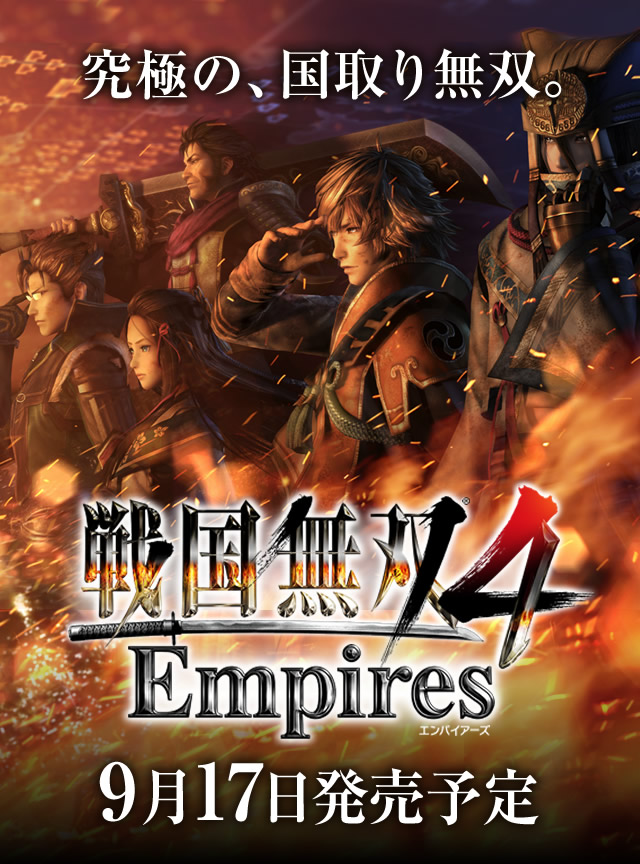 戦国無双4 Empires