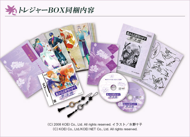 GAMECITY [オンラインショッピング] 遙かなる時空の中で 夢浮橋