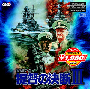 提督の決断III 製品案内