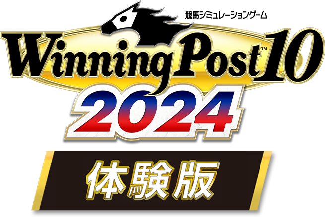 体験版 | Winning Post 10 2024