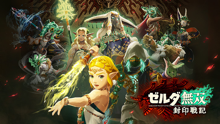 ゼルダの伝説 ティアキン 無双 セット ゼルダの伝説 ティアキン 無双