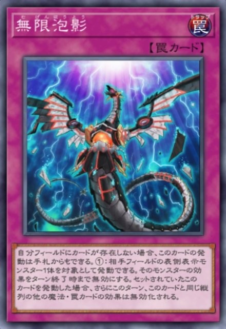 遊戯王 マスターデュエル』お得な「無限泡影」セットが登場！750ジェム