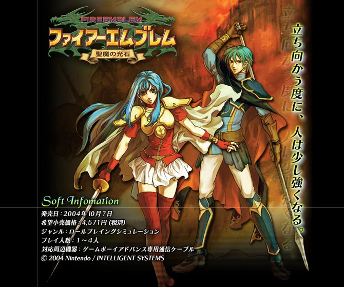 GBA『ファイアーエムブレム 聖魔の光石』Nintendo Switch Online配信