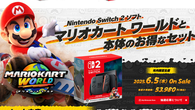 スイッチ2「マリオカート ワールド セット」はソフトのダウンロードが