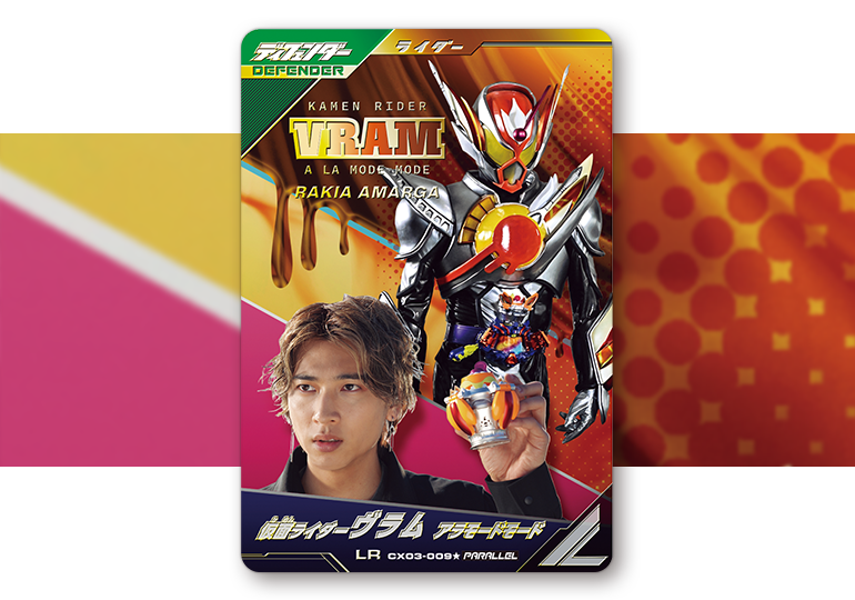 ガンバレジェンズ 仮面ライダーヴラム LR パラレル 公式通販 仮面