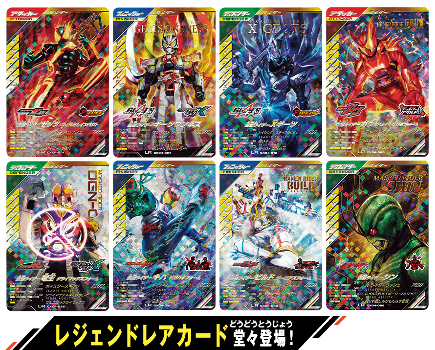 クロマティックX4弾 レジェンドレアカード紹介 - ニュース ｜ 仮面