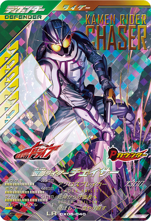 クロマティックX5弾 レジェンドレアカード紹介 - ニュース ｜ 仮面