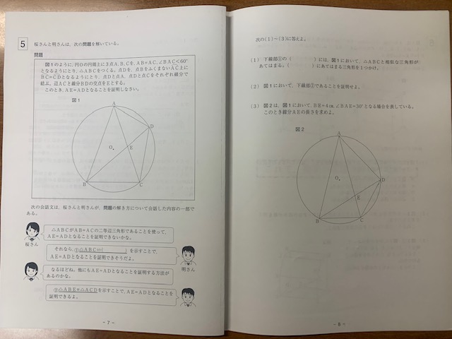 令和4年度福岡県公立高校入試の数学の問題は○○でした！ | 小郡大保校