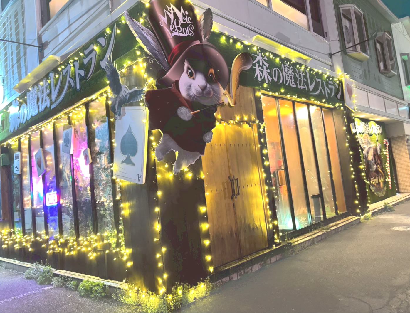 森の魔法レストラン マジックルボア – 男鹿水族館GAO