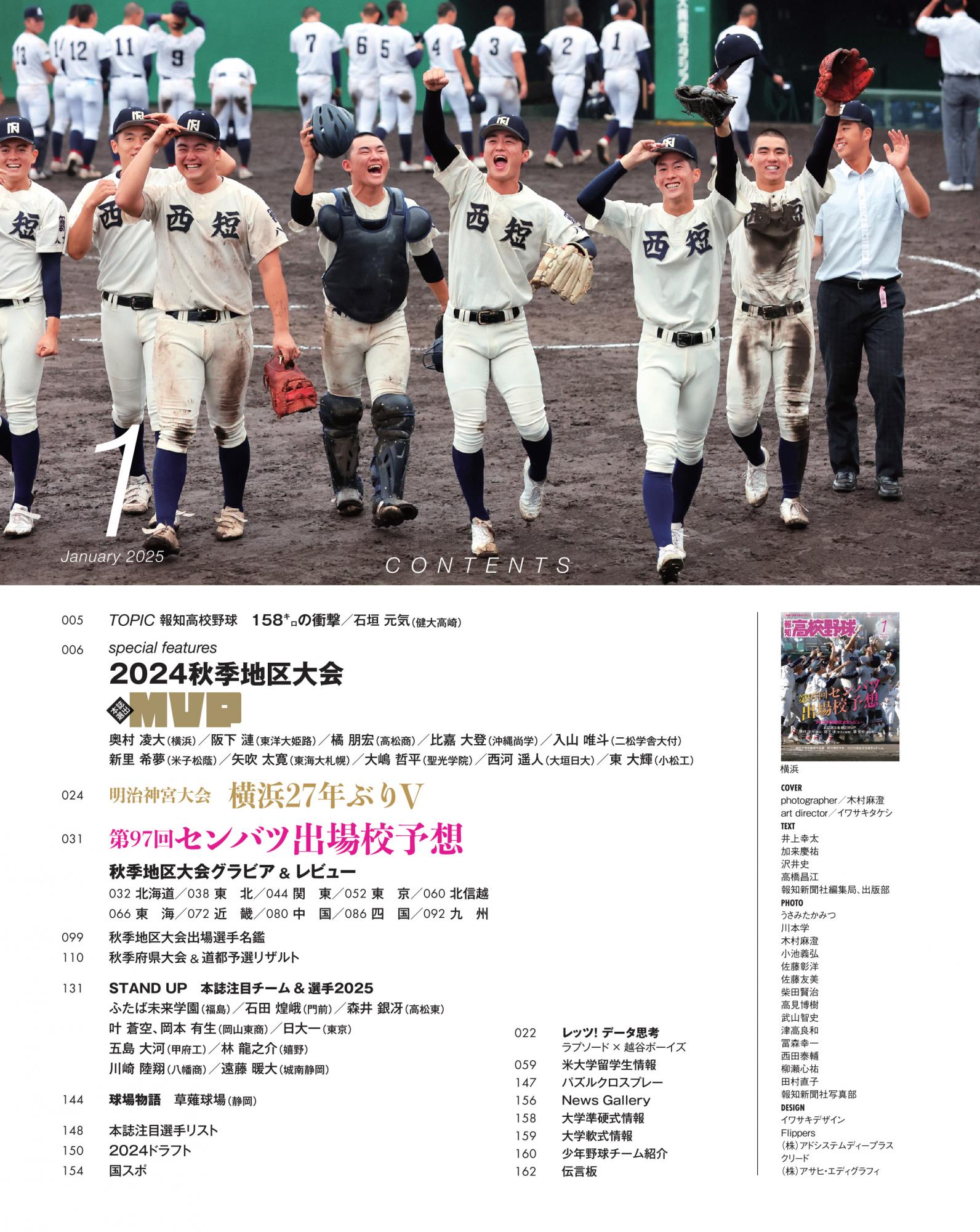 来春センバツ大予想！「報知高校野球1月号」12月5日発売！ | GAORA