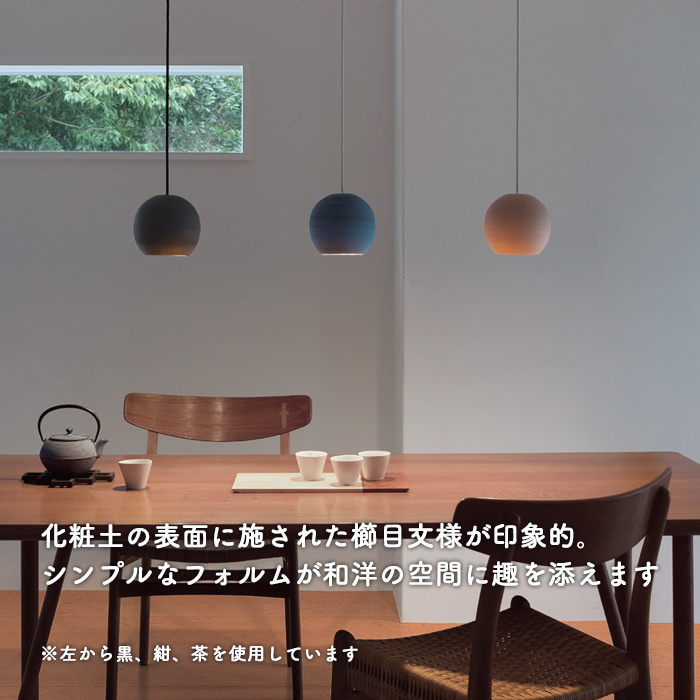 陶器 ペンダントライト 黒色・ダクトレール用｜照明のライティング