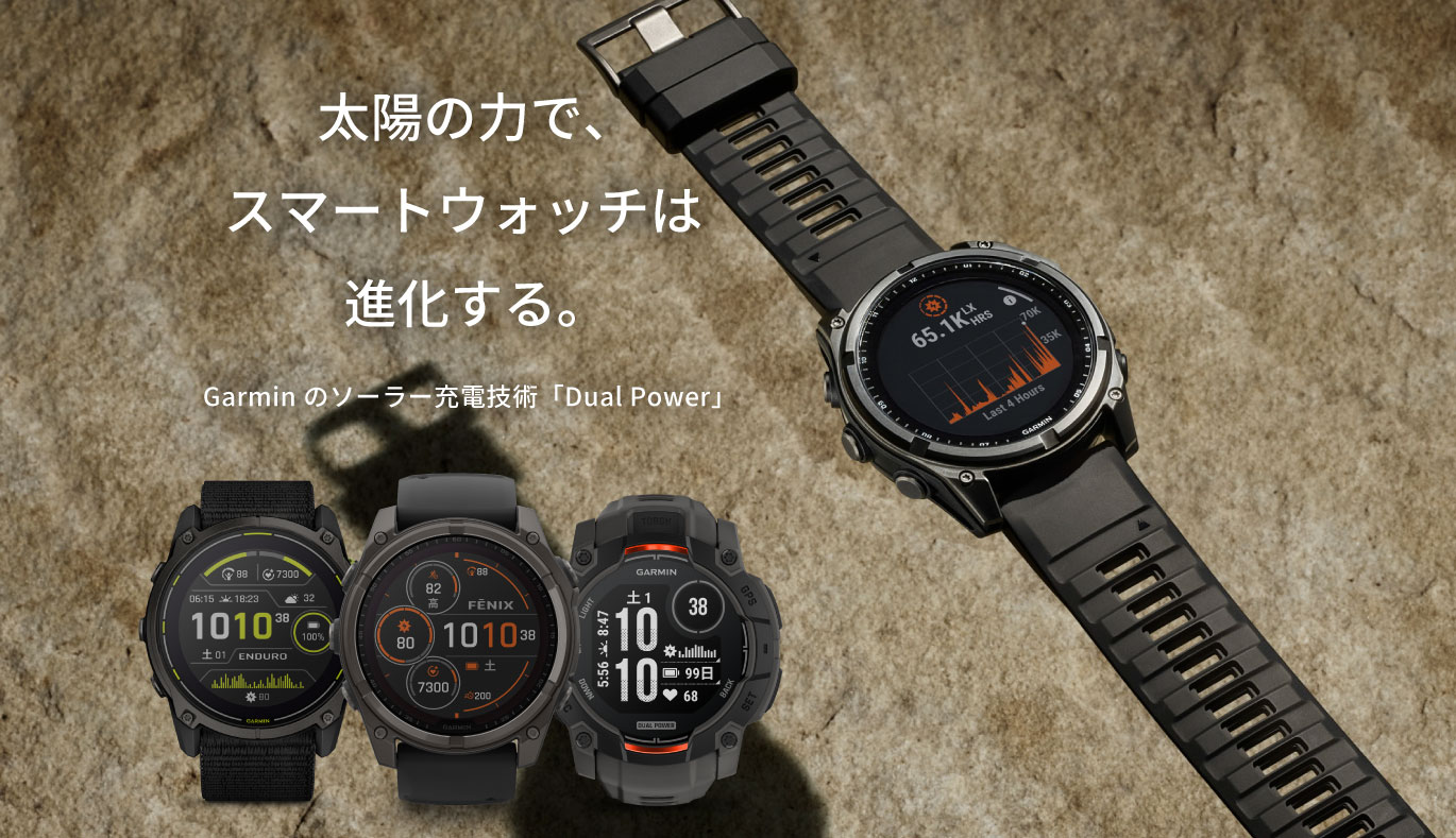 ソーラー充電対応スマートウォッチ 「ガーミン Dual Power」 | Garmin 日本
