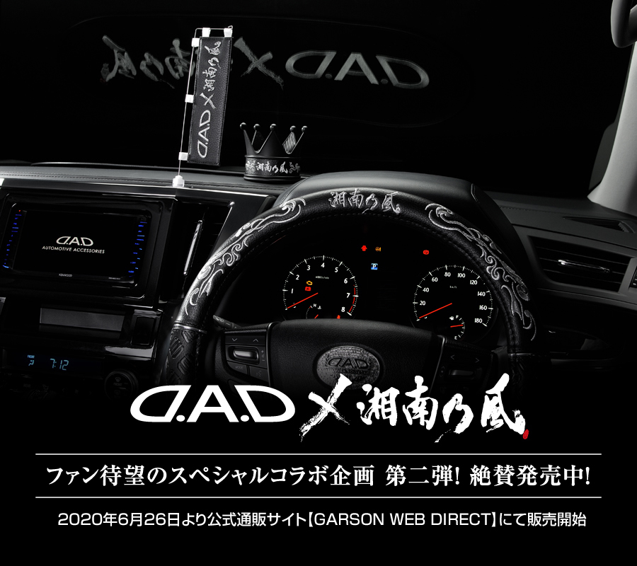 D.A.D × 湘南乃風 マルチ ダッシュマット【DSK008】 | ダッシュマット